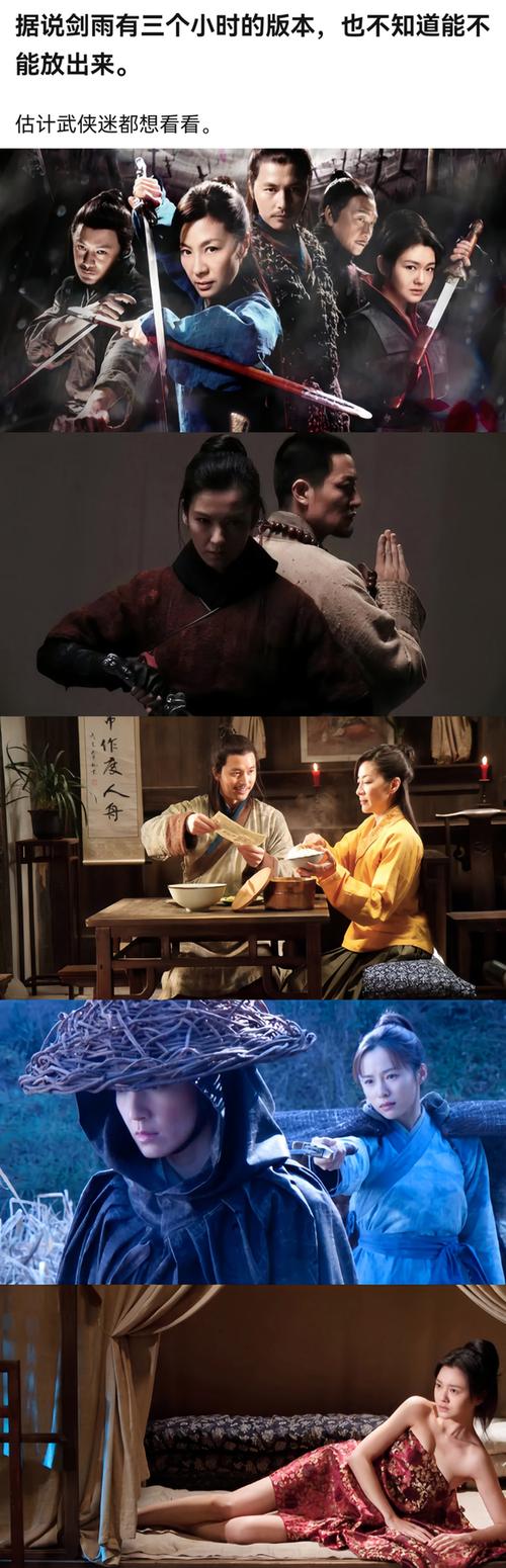剑雨三小时未删减版