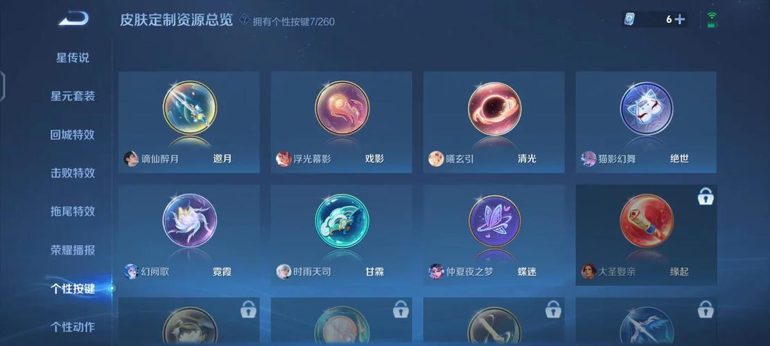 王者按键皮肤设置图标