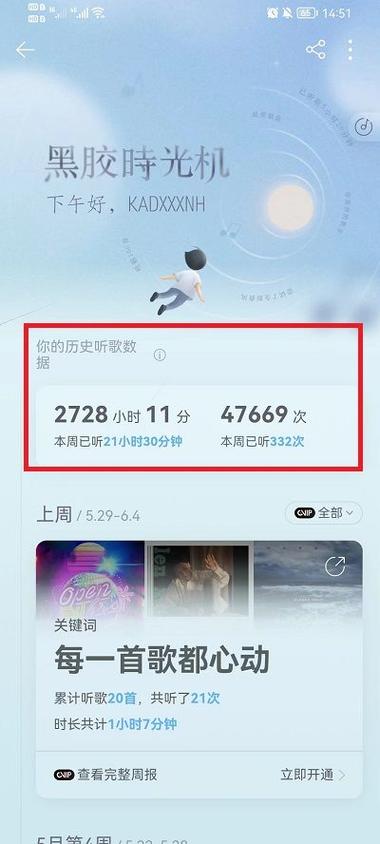 网易云听歌几分钟算一次截图
