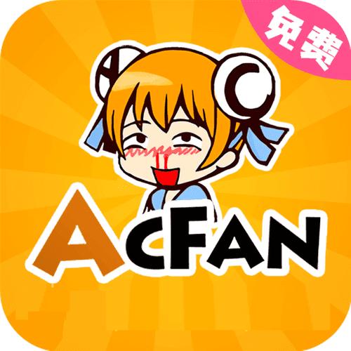 AcFan官方网址图标