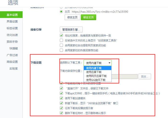 浏览器怎么取消默认迅雷下载游戏截图
