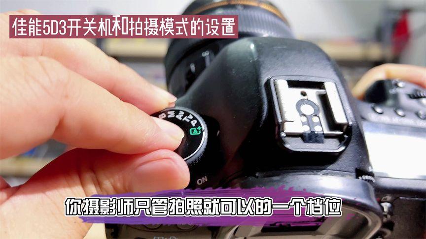 佳能5d3追焦拍摄技巧缩略图
