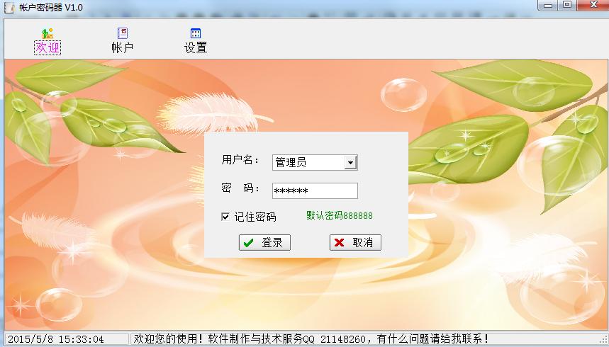 微信账号和密码错误怎么回事