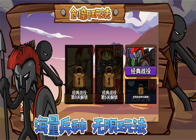火柴人战争7723菜单版下载