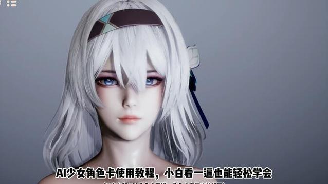 AI少女各项属性代表啥截图
