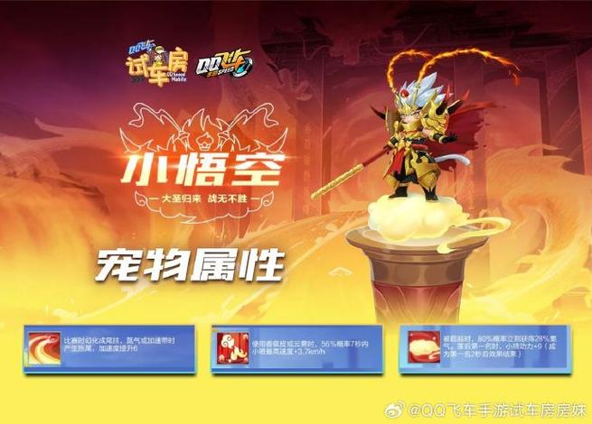 2024QQ飞车手游孙悟空返场截图