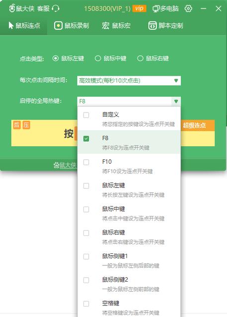 免费连点器永久免费版打游戏图标