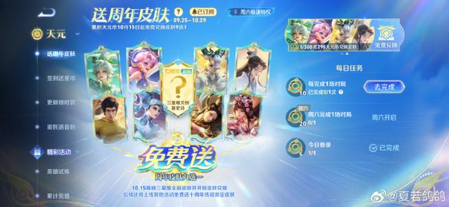王者荣耀赠送皮肤在哪里领取游戏截图