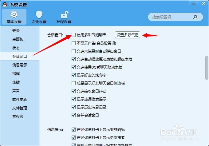 qq打出来的字怎么变颜色缩略图