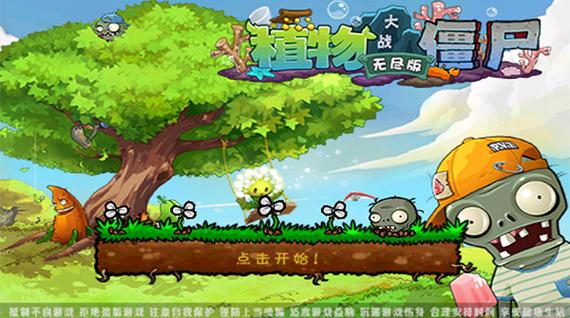 植物大战僵尸无尽版 0 0 版本缩略图