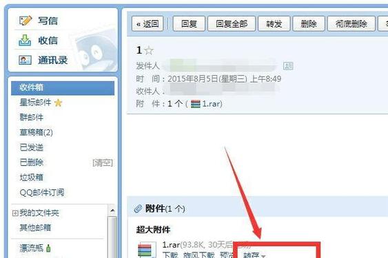 qq邮箱已发送文件删除了对方还有吗截图