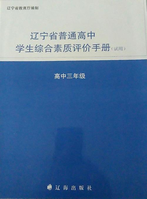 辽宁综合素质评价登录入口缩略图