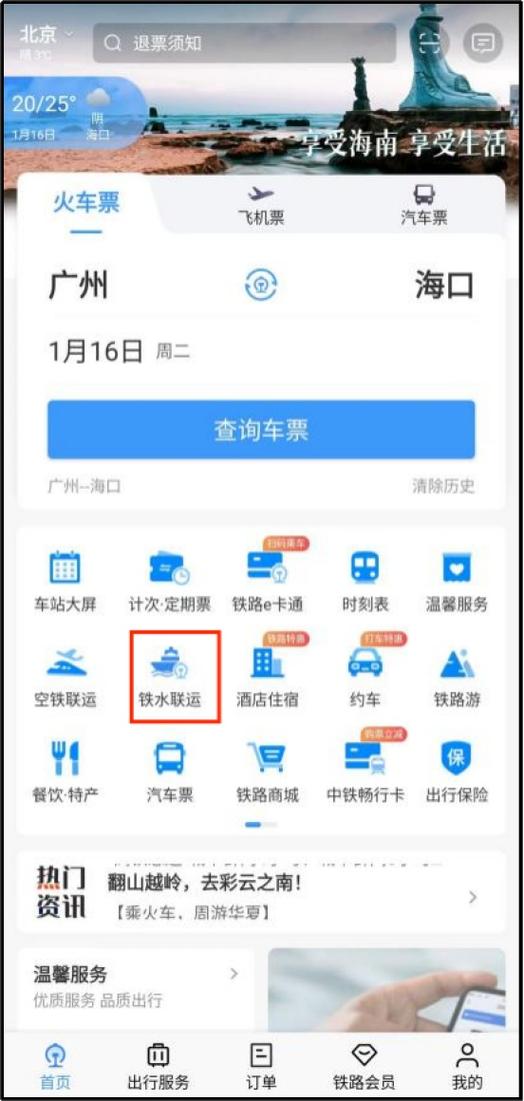 手机上怎么买汽车票图标
