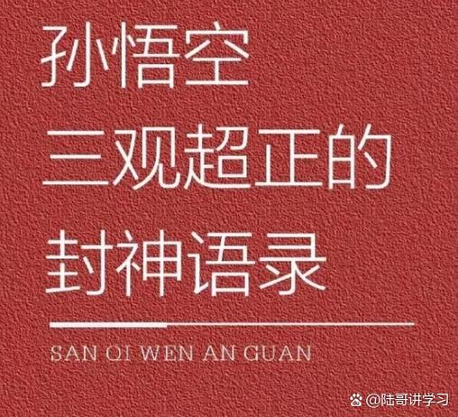 孙悟空最短精辟句子