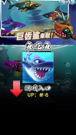鱼吃鱼秒杀辅助下载