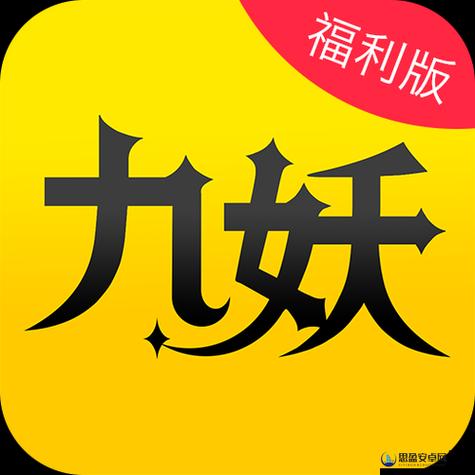 九妖免费观看全集在线观看