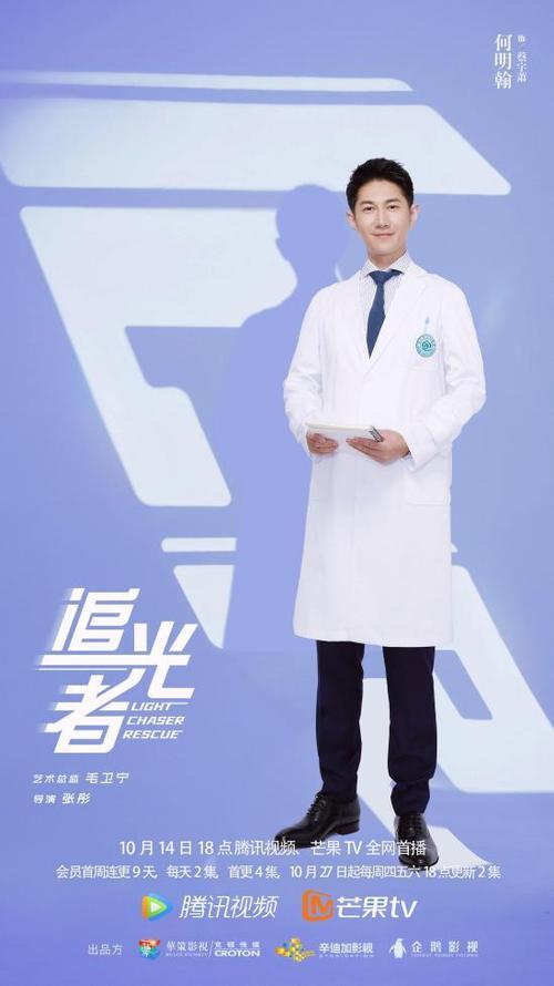 追光者免费观看