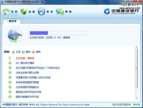 建设银行个人网上银行开通缩略图