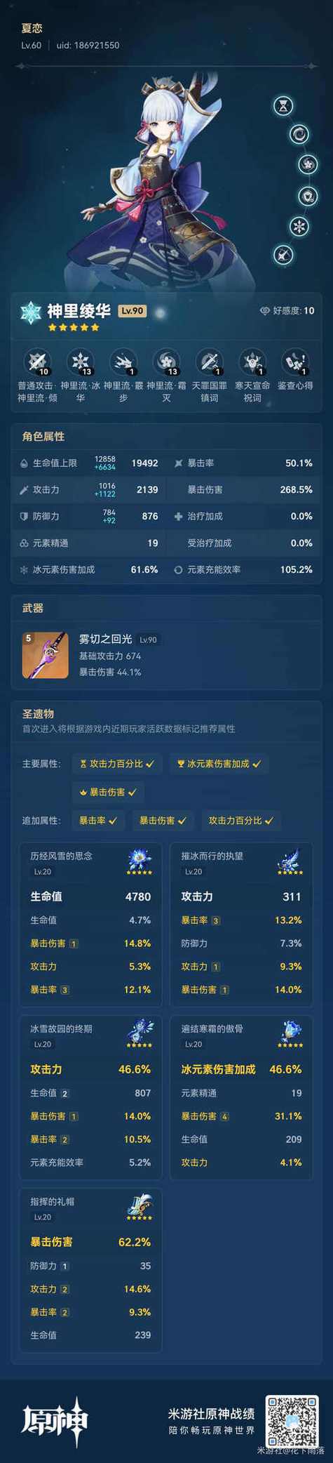 原神攻击头适合谁截图