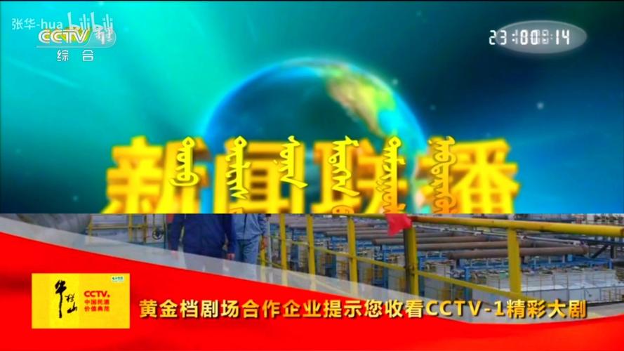 内蒙古蒙语卫视官网游戏截图