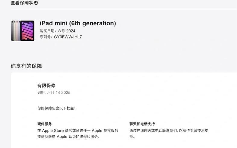 ipad保修期查询截图
