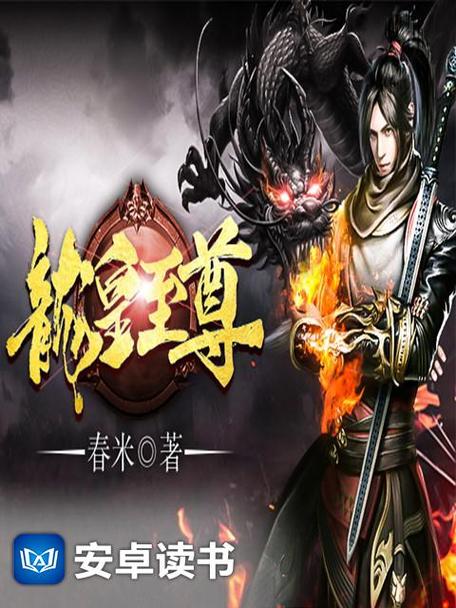 龙皇至尊