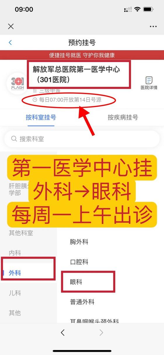 北京114预约挂号微信公众号