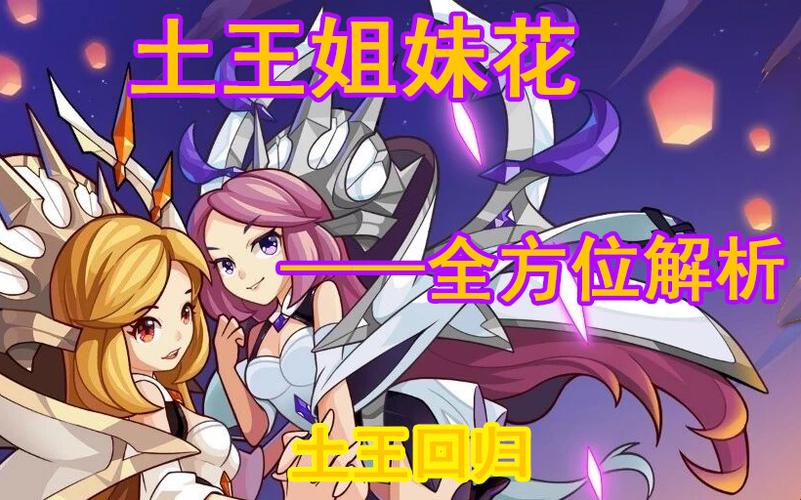 洛克王国土王姐妹哪个厉害