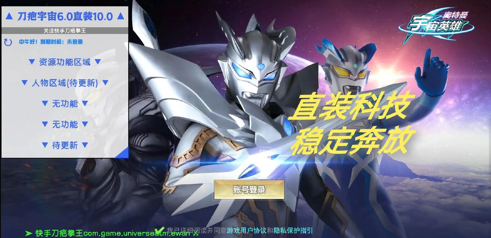 刀疤宇宙直装10.0下载