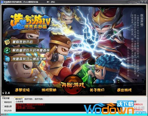 造梦西游4无限点券无限元宝缩略图