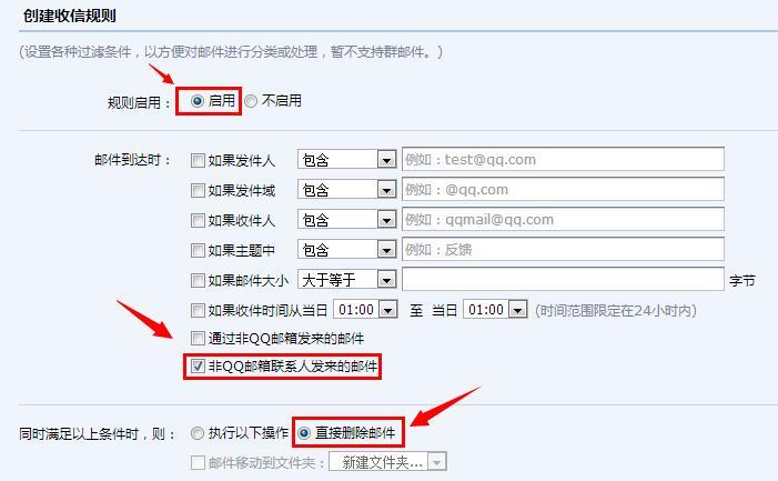qq邮箱怎么设置拒收图标