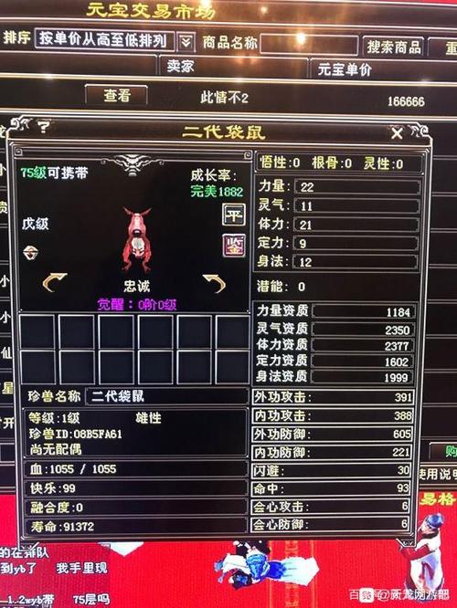 天龙八部宠物大全截图