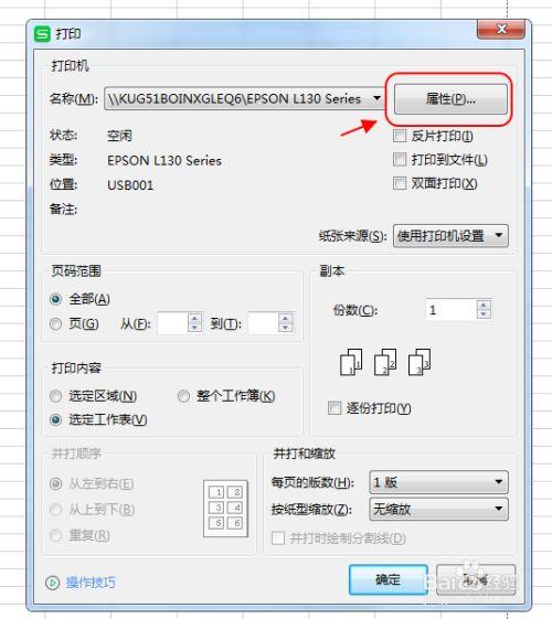 打印机属性是英文的怎么设成中文缩略图