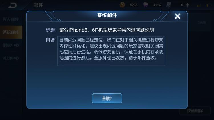 王者框架防闪退
