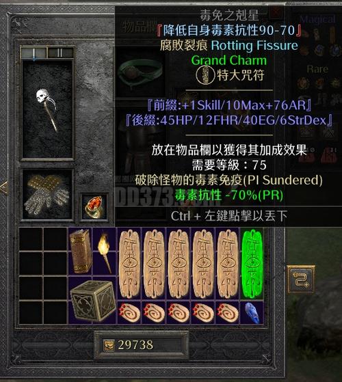 暗黑2毒死灵法师毕业装备缩略图