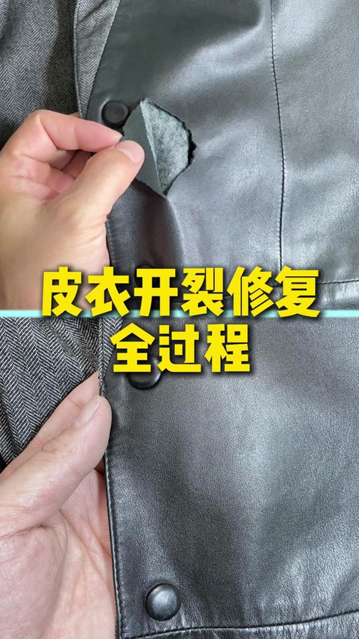 皮衣用胶带一粘掉皮了