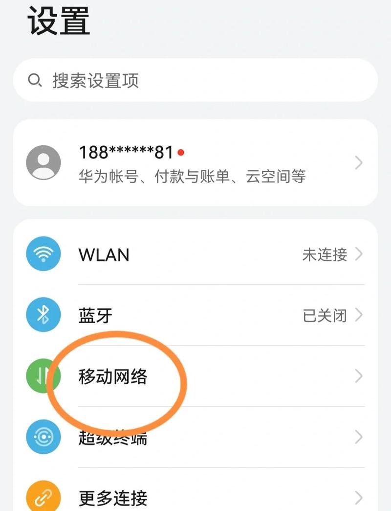 华为怎么把流量使用换成卡二截图