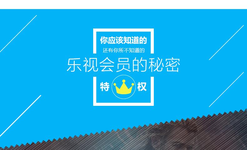 乐视会员多少钱一个月