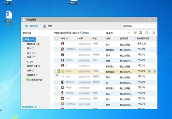 手机qq删除好友解除屏蔽缩略图