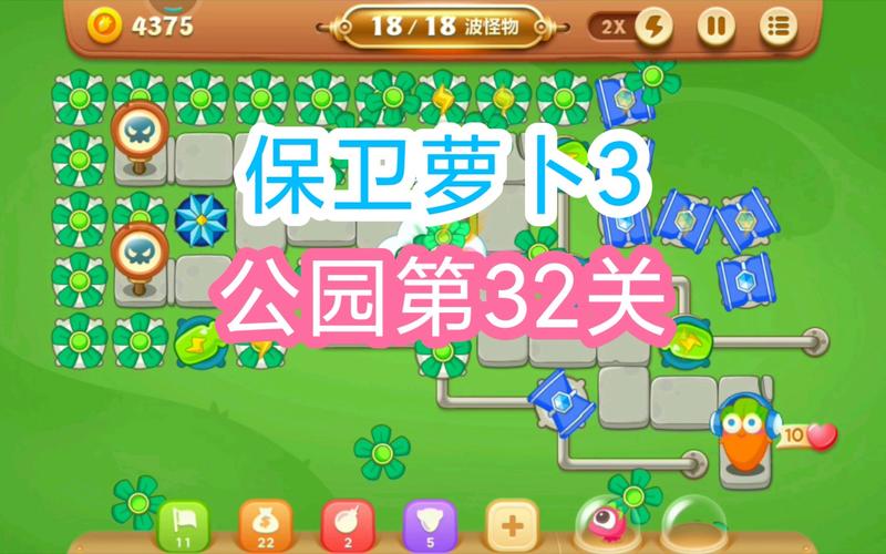 保卫萝卜公园32关攻略缩略图