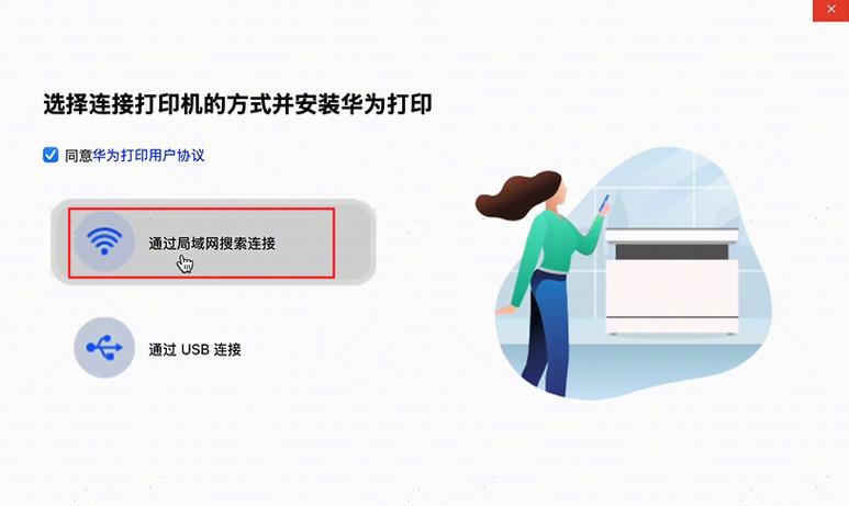 华为平板能连接打印机吗