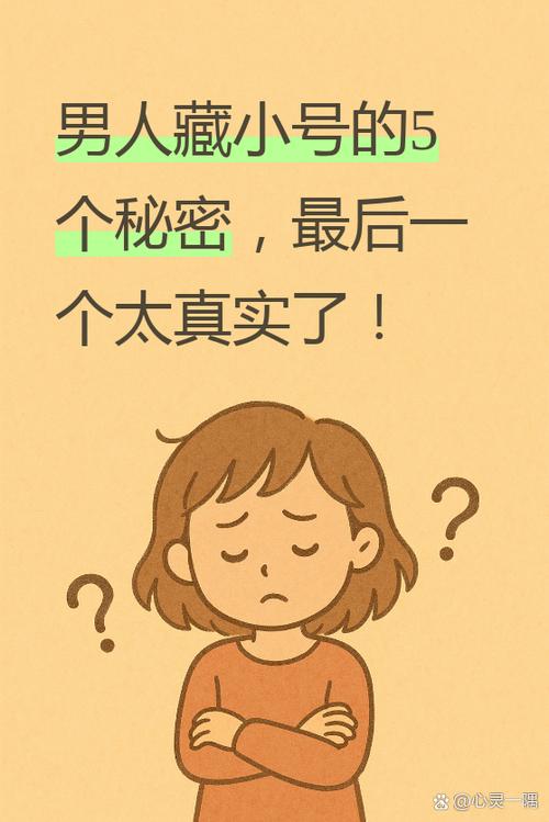 男人把你藏小号说明他喜欢你吗