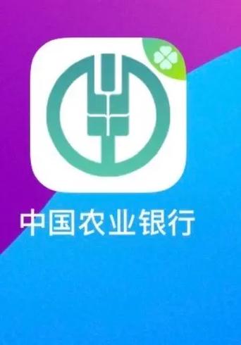 中国农业银行企业手机银行