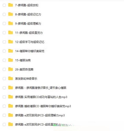 廖阅鹏的催眠全集图标