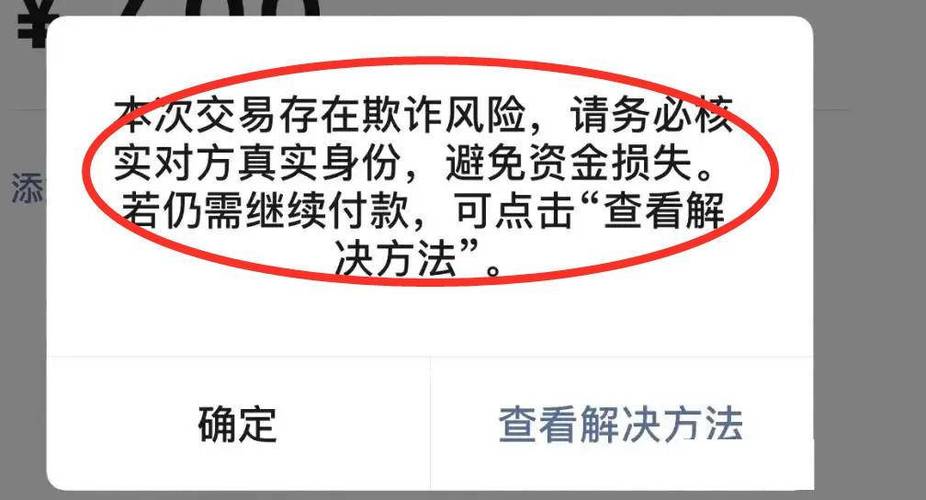 微信刚换手机转账显示异常截图