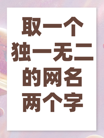 独一无二的掌柜昵称截图