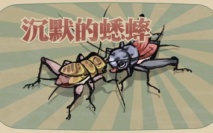 电子蛐蛐是啥意思缩略图