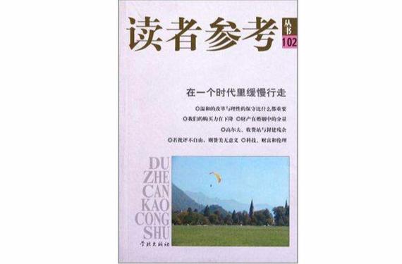 在一个时代里缓慢行走作文截图