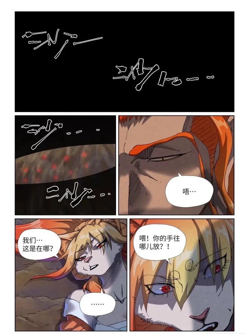 妖神记漫画免费下拉式漫画