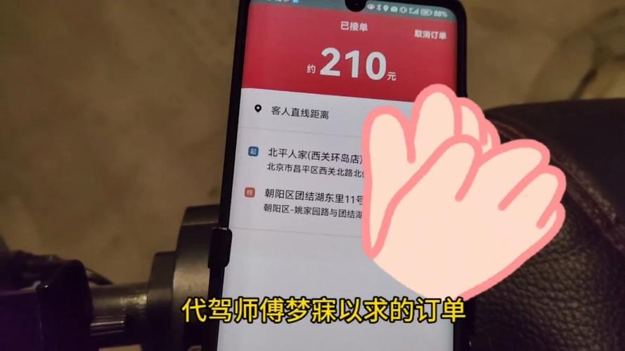 滴滴代驾接单新技巧